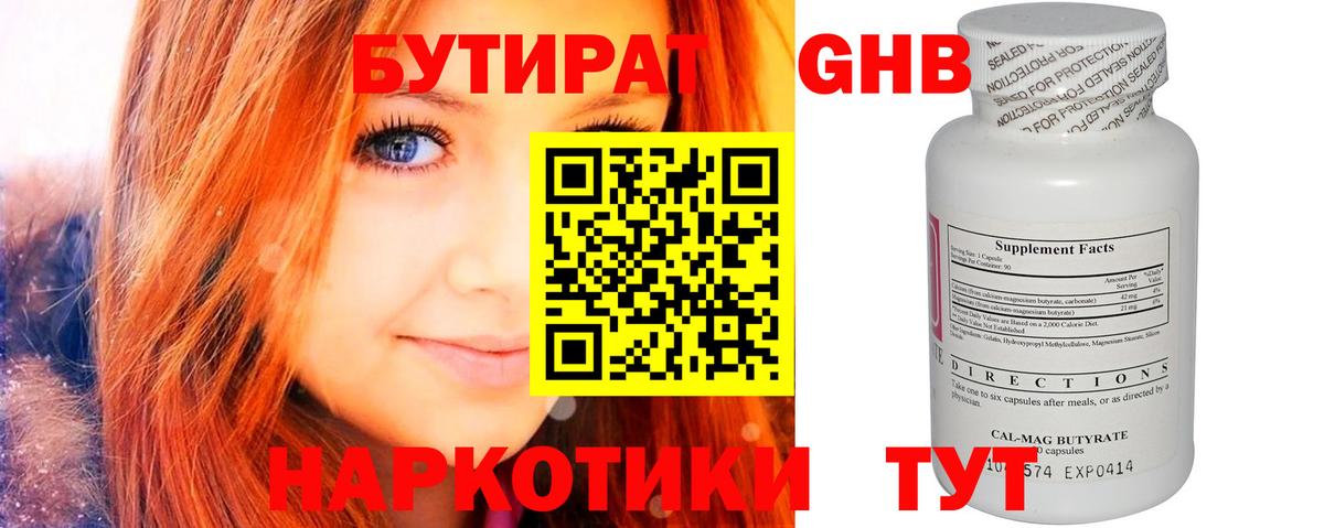 Бутират  БУТИРАТ BDO 33%  Вход с VPN  Гусь-Хрустальный 