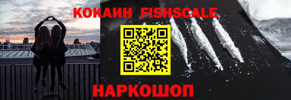 COCAIN Fish Scale  КОКАИН Колумбийский  Вход с VPN  дарнет шоп  Гусь-Хрустальный  Кокаин 