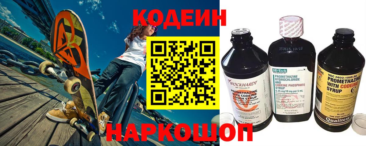 Codein Purple Drank  Кодеин напиток Lean (лин)  Гусь-Хрустальный  Вход с VPN 