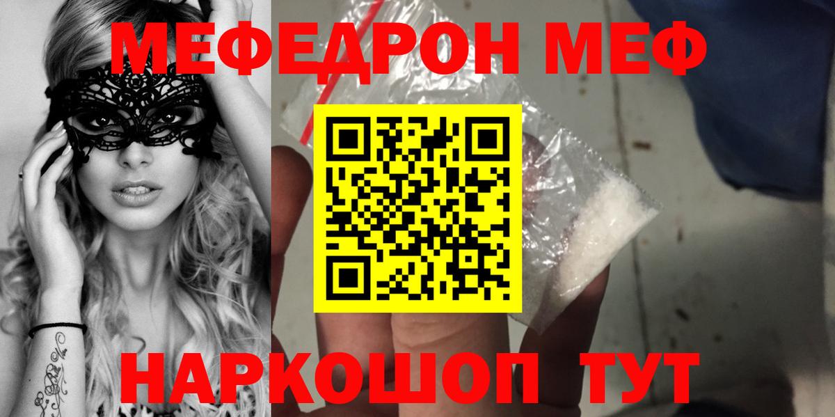 Мефедрон  Мефедрон мяу мяу  Мефедрон кристаллы  Вход с VPN  Гусь-Хрустальный 