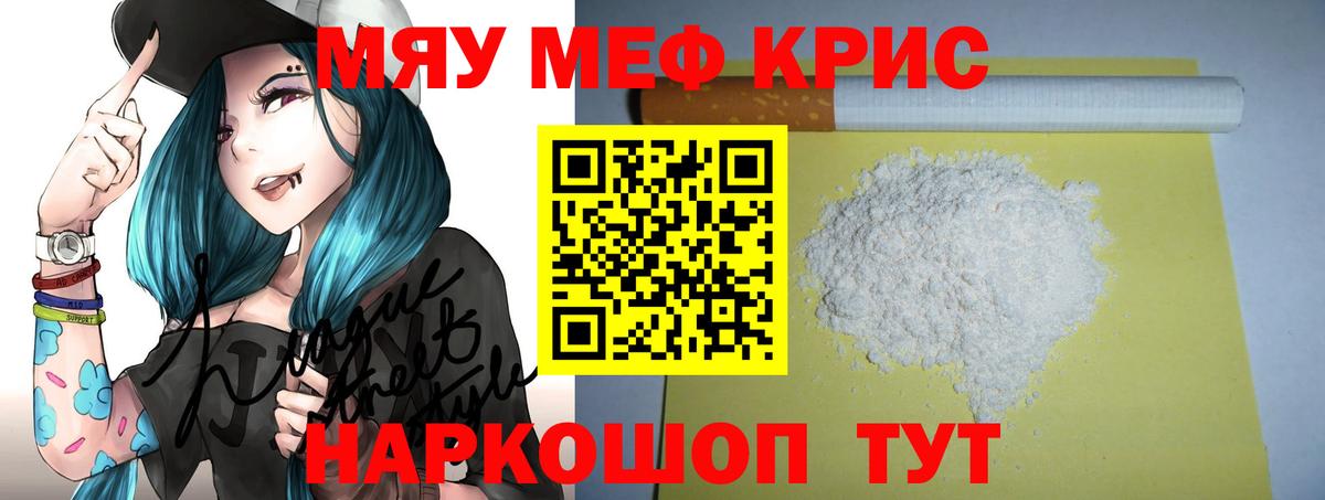 Меф мяу мяу  Гусь-Хрустальный