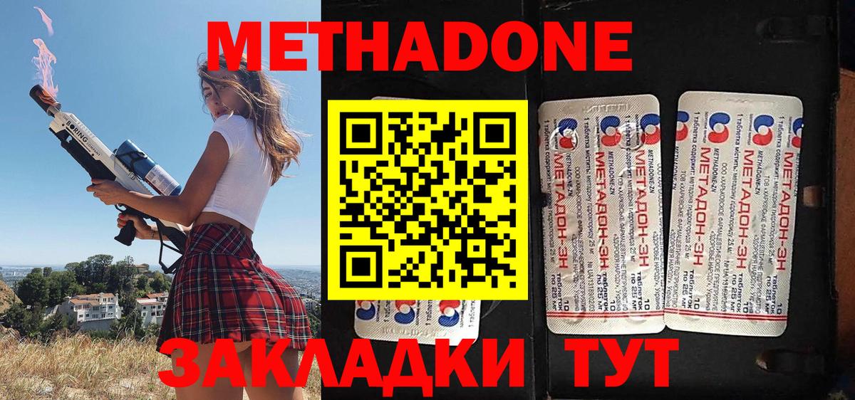 МЕТАДОН methadone  Вход с VPN  Гусь-Хрустальный  blacksprut ссылки  МЕТАДОН кристалл 